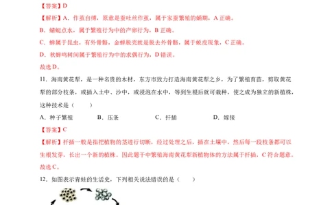 第1章生物的生殖和发育（B&middot;能力提升练）-单元测试2022-2023学年八年级生物下册分层训练AB卷（人教版）（解析版）_new_1、初中学习资料_4-6、生物_4-6-4、初二生物下册