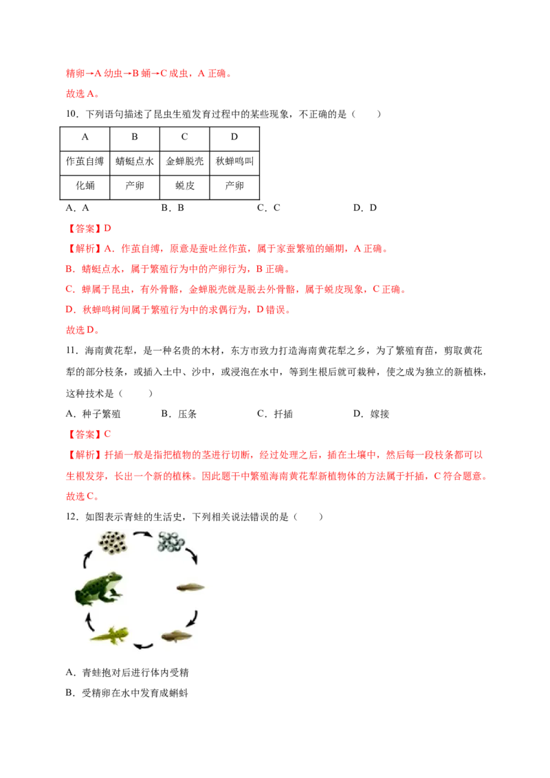 第1章生物的生殖和发育（B&middot;能力提升练）-单元测试2022-2023学年八年级生物下册分层训练AB卷（人教版）（解析版）_new_1、初中学习资料_4-6、生物_4-6-4、初二生物下册