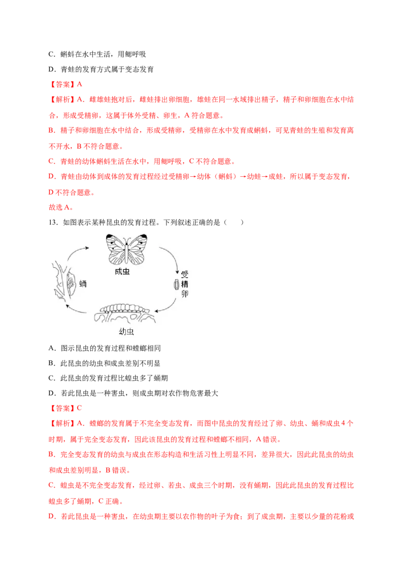 第1章生物的生殖和发育（B&middot;能力提升练）-单元测试2022-2023学年八年级生物下册分层训练AB卷（人教版）（解析版）_new_1、初中学习资料_4-6、生物_4-6-4、初二生物下册