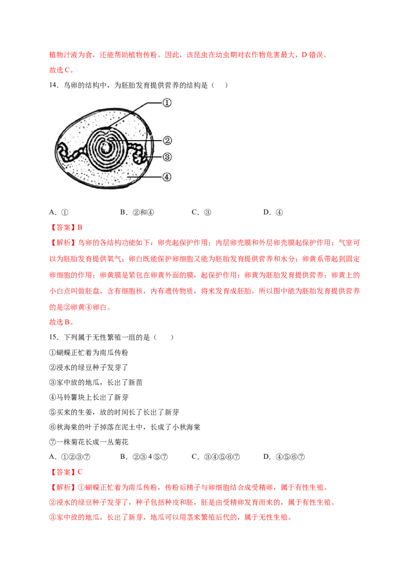 第1章生物的生殖和发育（B&middot;能力提升练）-单元测试2022-2023学年八年级生物下册分层训练AB卷（人教版）（解析版）_new_1、初中学习资料_4-6、生物_4-6-4、初二生物下册