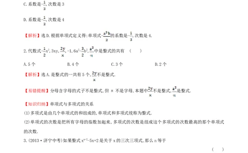 整式_1、初中学习资料_2024秋改版_七上数学最新版课件_沪科版七上课课件_同步练习+单元测_第2章整式加减_同步练习