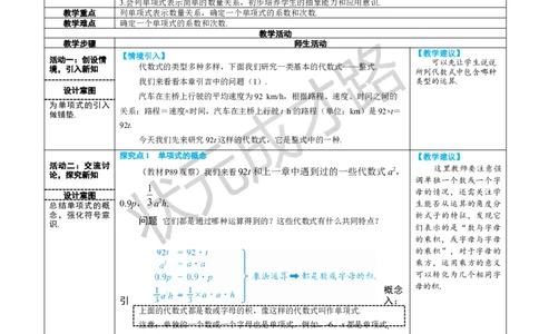 第1课时单项式_1、初中学习资料_2024秋改版_七上数学最新版课件_人教七上课课件_R7数上教案_第四章整式的加减_4.1整式