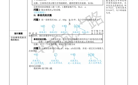 第1课时单项式_1、初中学习资料_2024秋改版_七上数学最新版课件_人教七上课课件_R7数上教案_第四章整式的加减_4.1整式