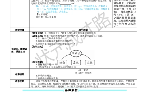 第1课时单项式_1、初中学习资料_2024秋改版_七上数学最新版课件_人教七上课课件_R7数上教案_第四章整式的加减_4.1整式