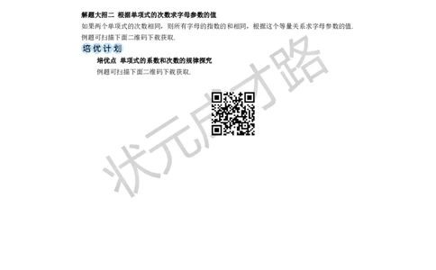 第1课时单项式_1、初中学习资料_2024秋改版_七上数学最新版课件_人教七上课课件_R7数上教案_第四章整式的加减_4.1整式