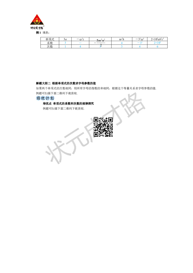 第1课时单项式_1、初中学习资料_2024秋改版_七上数学最新版课件_人教七上课课件_R7数上教案_第四章整式的加减_4.1整式