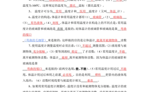新人教版八年级物理上册_第3章__物态变化_知识点基础练习(含答案)_1、初中学习资料_4-4、物理_4-4-3、初二物理上册_2023更新_人教初中物理8上单元期中期末试题_第3单元