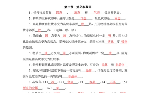 新人教版八年级物理上册_第3章__物态变化_知识点基础练习(含答案)_1、初中学习资料_4-4、物理_4-4-3、初二物理上册_2023更新_人教初中物理8上单元期中期末试题_第3单元
