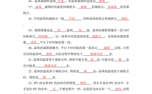 新人教版八年级物理上册_第3章__物态变化_知识点基础练习(含答案)_1、初中学习资料_4-4、物理_4-4-3、初二物理上册_2023更新_人教初中物理8上单元期中期末试题_第3单元