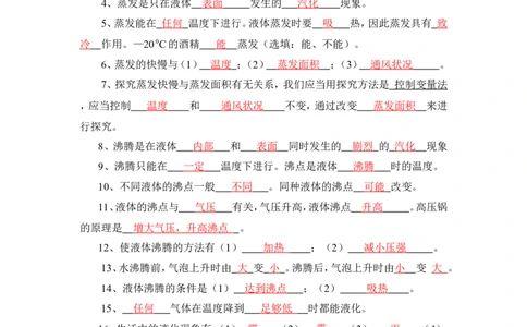 新人教版八年级物理上册_第3章__物态变化_知识点基础练习(含答案)_1、初中学习资料_4-4、物理_4-4-3、初二物理上册_2023更新_人教初中物理8上单元期中期末试题_第3单元