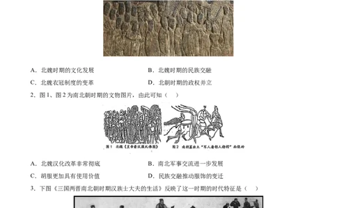 第19课北魏政治和北方民族大交融（原卷版）-2022-2023学年七年级历史上册课后培优分级练（部编版）_1、初中学习资料_4-7、历史_4-7-1、初一历史上册_1、同步练习（20份）