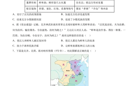 第19课北魏政治和北方民族大交融（原卷版）-2022-2023学年七年级历史上册课后培优分级练（部编版）_1、初中学习资料_4-7、历史_4-7-1、初一历史上册_1、同步练习（20份）