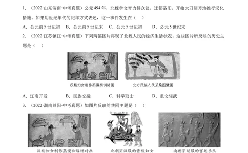 第19课北魏政治和北方民族大交融（原卷版）-2022-2023学年七年级历史上册课后培优分级练（部编版）_1、初中学习资料_4-7、历史_4-7-1、初一历史上册_1、同步练习（20份）
