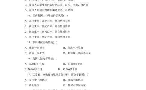 第1章基础知识和重点过关_1、初中学习资料_4-8、地理_4-8-3、初二地理上册_2.地理8上单元测试（28份）_第2套备用人教版8年级上册单元测试章末检测试题及答案（16份）
