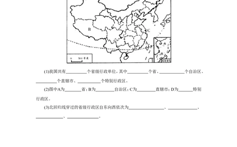 第1章基础知识和重点过关_1、初中学习资料_4-8、地理_4-8-3、初二地理上册_2.地理8上单元测试（28份）_第2套备用人教版8年级上册单元测试章末检测试题及答案（16份）