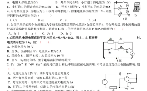 新人教版九年级物理第十八章电功率测试题(规范)_1、初中学习资料_4-4、物理_4-4-5、初三物理全册_2024更新_人教初中物理9年级单元期中期末_第18单元