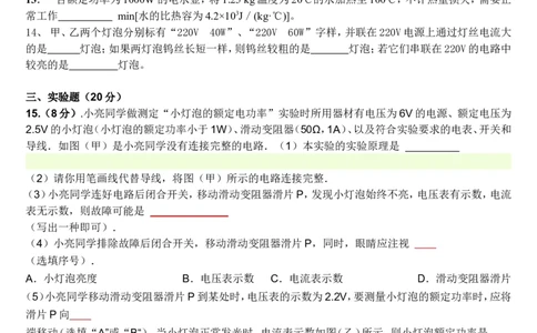 新人教版九年级物理第十八章电功率测试题(规范)_1、初中学习资料_4-4、物理_4-4-5、初三物理全册_2024更新_人教初中物理9年级单元期中期末_第18单元