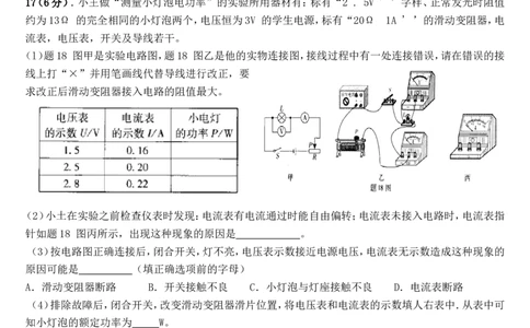 新人教版九年级物理第十八章电功率测试题(规范)_1、初中学习资料_4-4、物理_4-4-5、初三物理全册_2024更新_人教初中物理9年级单元期中期末_第18单元