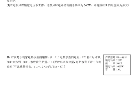 新人教版九年级物理第十八章电功率测试题(规范)_1、初中学习资料_4-4、物理_4-4-5、初三物理全册_2024更新_人教初中物理9年级单元期中期末_第18单元
