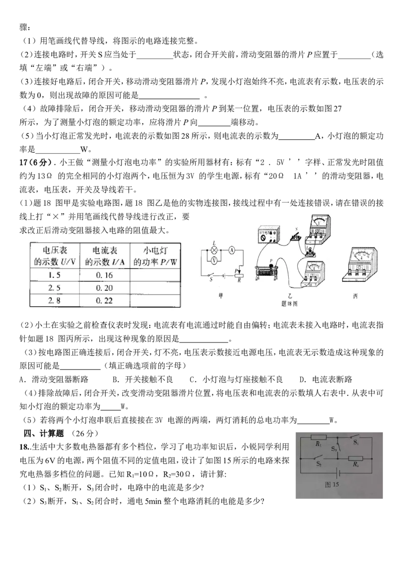 新人教版九年级物理第十八章电功率测试题(规范)_1、初中学习资料_4-4、物理_4-4-5、初三物理全册_2024更新_人教初中物理9年级单元期中期末_第18单元