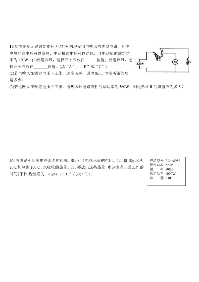 新人教版九年级物理第十八章电功率测试题(规范)_1、初中学习资料_4-4、物理_4-4-5、初三物理全册_2024更新_人教初中物理9年级单元期中期末_第18单元