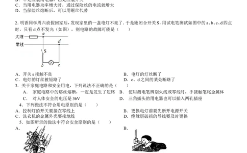新人教版九年级物理第十九章生活用电_1、初中学习资料_4-4、物理_4-4-5、初三物理全册_2024更新_人教初中物理9年级单元期中期末_第19单元