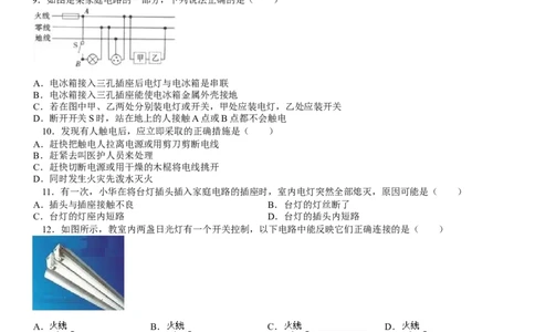 新人教版九年级物理第十九章生活用电_1、初中学习资料_4-4、物理_4-4-5、初三物理全册_2024更新_人教初中物理9年级单元期中期末_第19单元