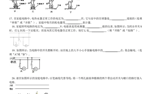 新人教版九年级物理第十九章生活用电_1、初中学习资料_4-4、物理_4-4-5、初三物理全册_2024更新_人教初中物理9年级单元期中期末_第19单元