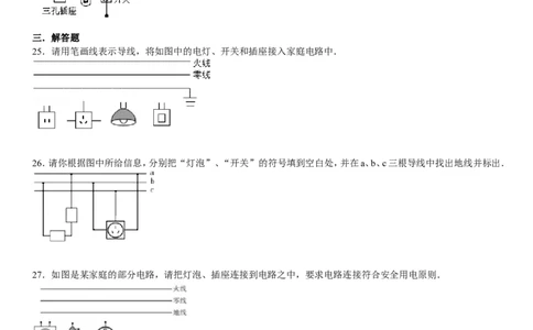 新人教版九年级物理第十九章生活用电_1、初中学习资料_4-4、物理_4-4-5、初三物理全册_2024更新_人教初中物理9年级单元期中期末_第19单元