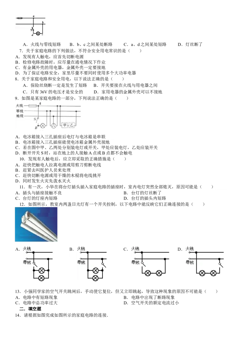 新人教版九年级物理第十九章生活用电_1、初中学习资料_4-4、物理_4-4-5、初三物理全册_2024更新_人教初中物理9年级单元期中期末_第19单元