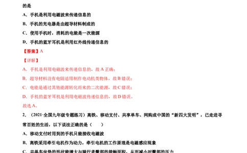 广播、电视、移动通信（重点练）（解析版）_1、初中学习资料_4-4、物理_4-4-5、初三物理全册_2024更新_4人教物理试卷9全册同步课时练习新