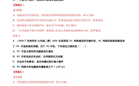 广播、电视、移动通信（重点练）（解析版）_1、初中学习资料_4-4、物理_4-4-5、初三物理全册_2024更新_4人教物理试卷9全册同步课时练习新