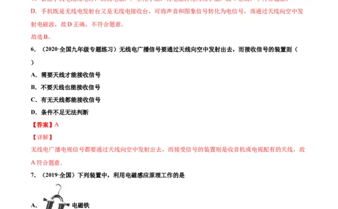 广播、电视、移动通信（重点练）（解析版）_1、初中学习资料_4-4、物理_4-4-5、初三物理全册_2024更新_4人教物理试卷9全册同步课时练习新
