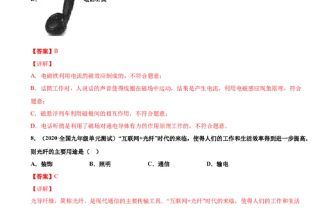 广播、电视、移动通信（重点练）（解析版）_1、初中学习资料_4-4、物理_4-4-5、初三物理全册_2024更新_4人教物理试卷9全册同步课时练习新