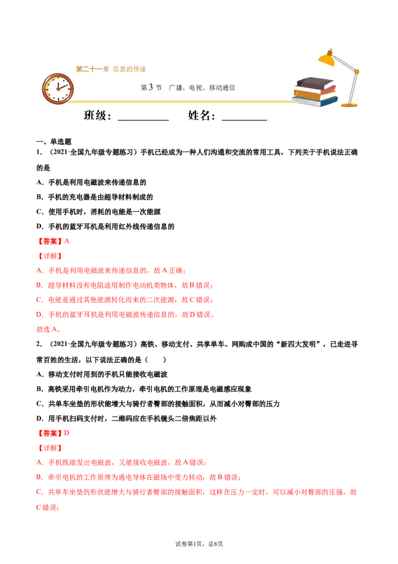 广播、电视、移动通信（重点练）（解析版）_1、初中学习资料_4-4、物理_4-4-5、初三物理全册_2024更新_4人教物理试卷9全册同步课时练习新