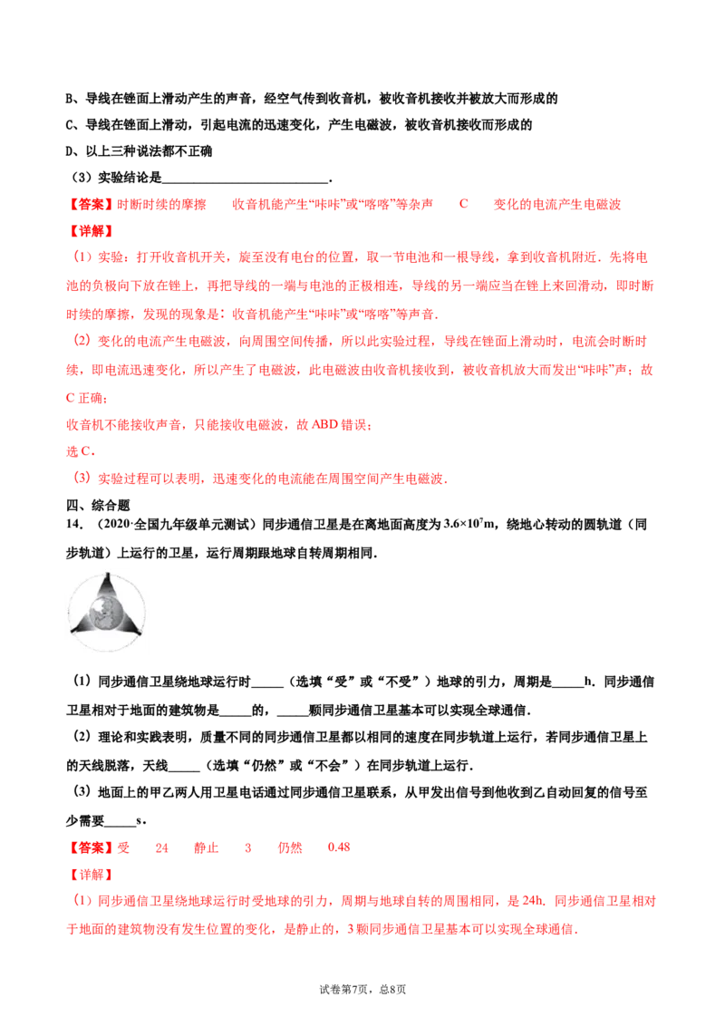 广播、电视、移动通信（重点练）（解析版）_1、初中学习资料_4-4、物理_4-4-5、初三物理全册_2024更新_4人教物理试卷9全册同步课时练习新