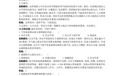 新人教地理8年级上：同步试题（农业_1、初中学习资料_4-8、地理_4-8-3、初二地理上册_1.地理8上同步练习（25）_第二套备用人教版8年级上册同步测试及答案解析（12份）