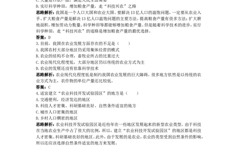 新人教地理8年级上：同步试题（农业_1、初中学习资料_4-8、地理_4-8-3、初二地理上册_1.地理8上同步练习（25）_第二套备用人教版8年级上册同步测试及答案解析（12份）