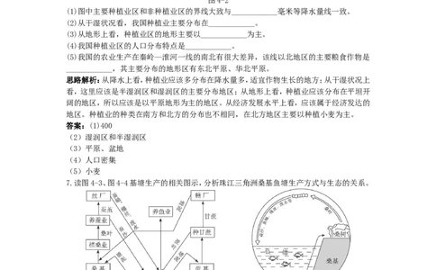新人教地理8年级上：同步试题（农业_1、初中学习资料_4-8、地理_4-8-3、初二地理上册_1.地理8上同步练习（25）_第二套备用人教版8年级上册同步测试及答案解析（12份）
