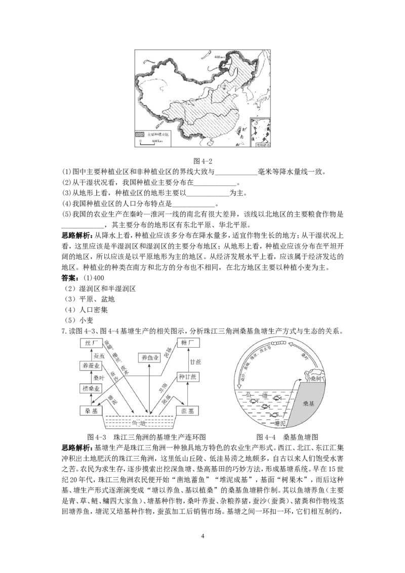 新人教地理8年级上：同步试题（农业_1、初中学习资料_4-8、地理_4-8-3、初二地理上册_1.地理8上同步练习（25）_第二套备用人教版8年级上册同步测试及答案解析（12份）