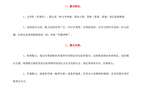 散文阅读讲解-2022-2023学年七年级语文下学期期中期末考前单元复习+专项练习+模拟金卷（部编版）解析版_new_1、初中学习资料_4-1、语文_4-1-2、初一语文下册_2023更新部编版初中语文7下