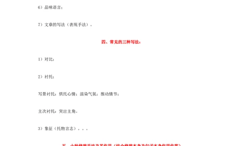 散文阅读讲解-2022-2023学年七年级语文下学期期中期末考前单元复习+专项练习+模拟金卷（部编版）解析版_new_1、初中学习资料_4-1、语文_4-1-2、初一语文下册_2023更新部编版初中语文7下