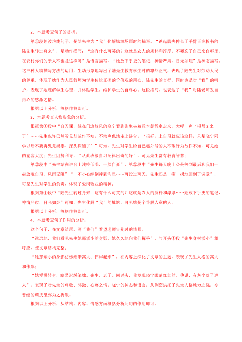 散文阅读讲解-2022-2023学年七年级语文下学期期中期末考前单元复习+专项练习+模拟金卷（部编版）解析版_new_1、初中学习资料_4-1、语文_4-1-2、初一语文下册_2023更新部编版初中语文7下
