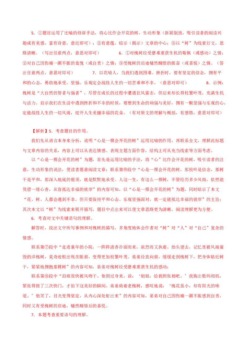 散文阅读讲解-2022-2023学年七年级语文下学期期中期末考前单元复习+专项练习+模拟金卷（部编版）解析版_new_1、初中学习资料_4-1、语文_4-1-2、初一语文下册_2023更新部编版初中语文7下
