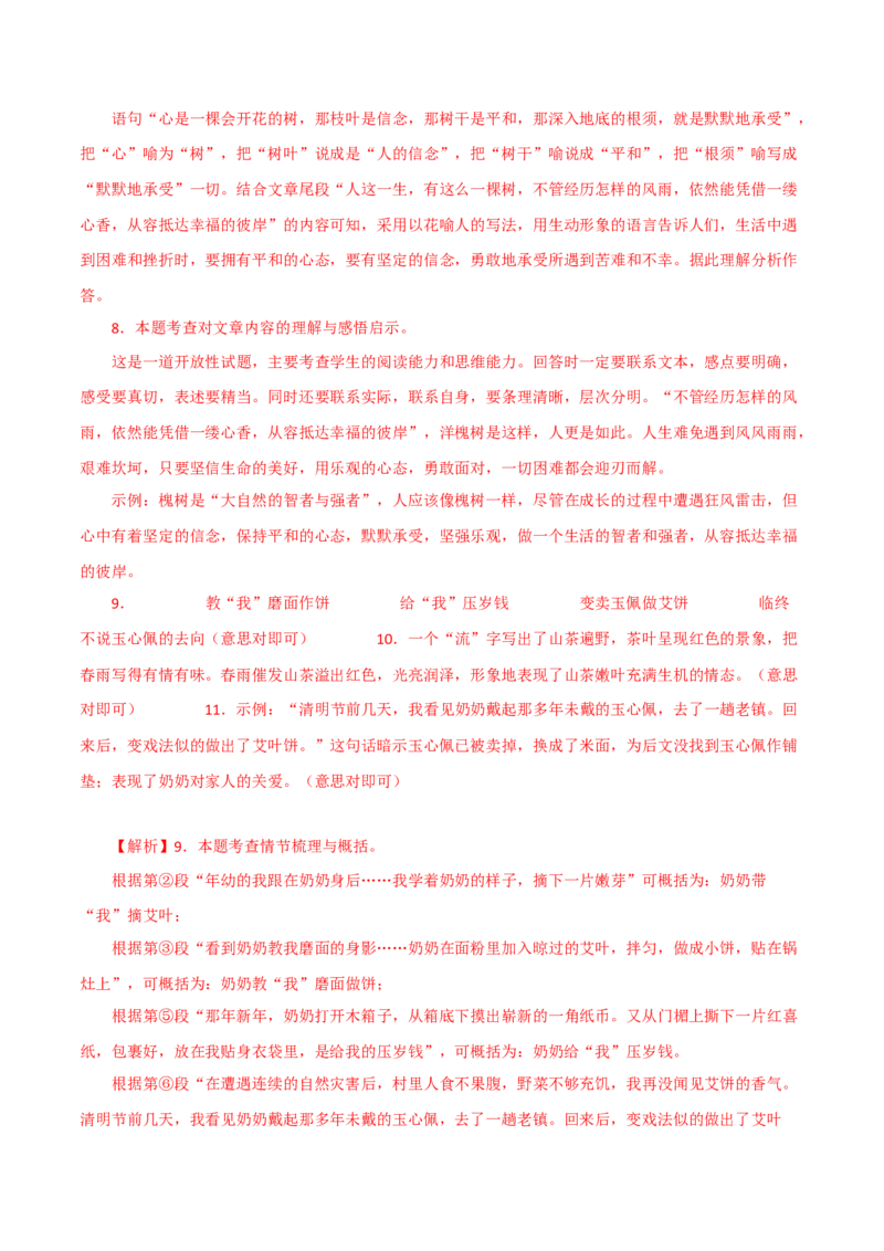 散文阅读讲解-2022-2023学年七年级语文下学期期中期末考前单元复习+专项练习+模拟金卷（部编版）解析版_new_1、初中学习资料_4-1、语文_4-1-2、初一语文下册_2023更新部编版初中语文7下