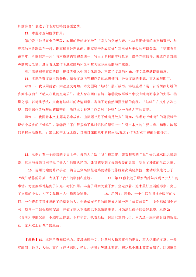 散文阅读讲解-2022-2023学年七年级语文下学期期中期末考前单元复习+专项练习+模拟金卷（部编版）解析版_new_1、初中学习资料_4-1、语文_4-1-2、初一语文下册_2023更新部编版初中语文7下