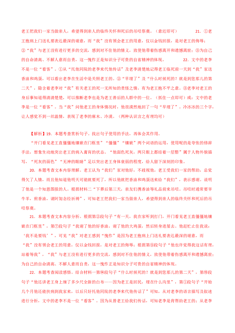 散文阅读讲解-2022-2023学年七年级语文下学期期中期末考前单元复习+专项练习+模拟金卷（部编版）解析版_new_1、初中学习资料_4-1、语文_4-1-2、初一语文下册_2023更新部编版初中语文7下