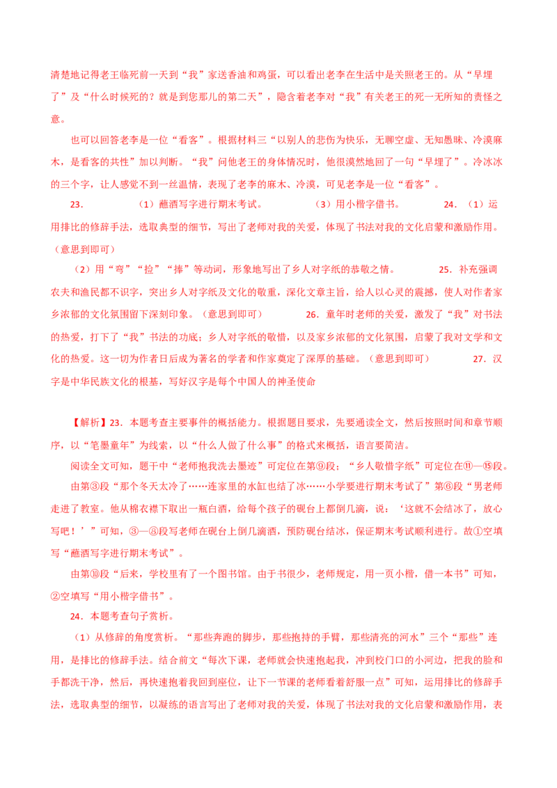 散文阅读讲解-2022-2023学年七年级语文下学期期中期末考前单元复习+专项练习+模拟金卷（部编版）解析版_new_1、初中学习资料_4-1、语文_4-1-2、初一语文下册_2023更新部编版初中语文7下