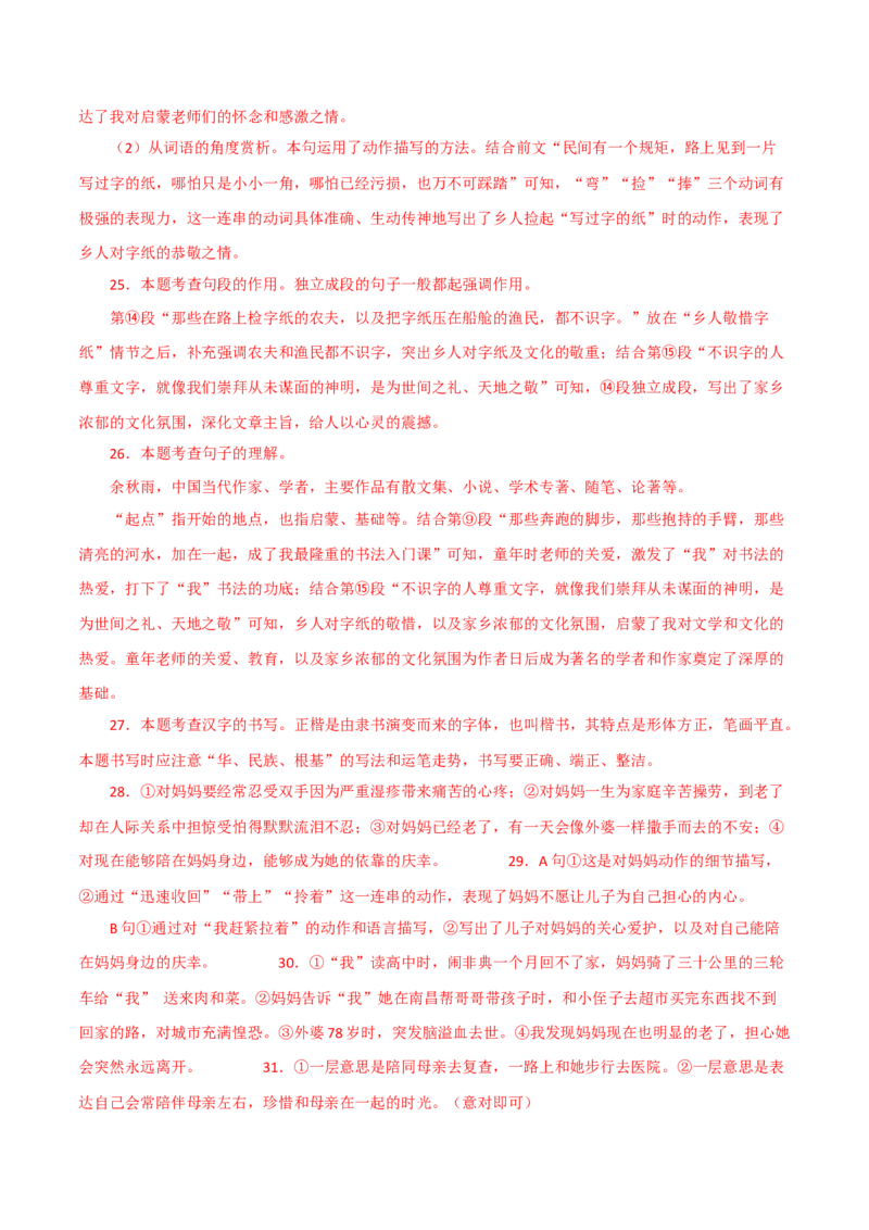 散文阅读讲解-2022-2023学年七年级语文下学期期中期末考前单元复习+专项练习+模拟金卷（部编版）解析版_new_1、初中学习资料_4-1、语文_4-1-2、初一语文下册_2023更新部编版初中语文7下