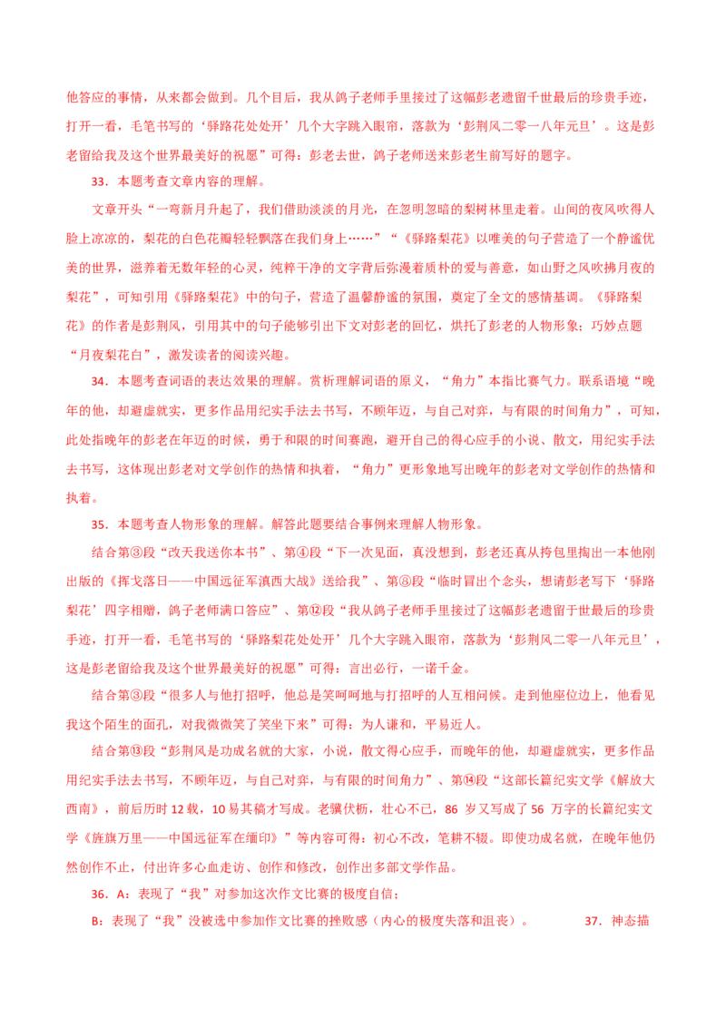 散文阅读讲解-2022-2023学年七年级语文下学期期中期末考前单元复习+专项练习+模拟金卷（部编版）解析版_new_1、初中学习资料_4-1、语文_4-1-2、初一语文下册_2023更新部编版初中语文7下